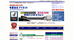 Desktop Screenshot of denden-biz.com